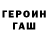 Героин Heroin _Evgenea cat_