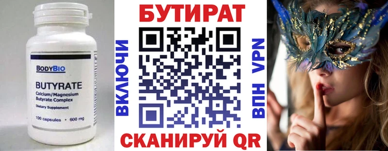 БУТИРАТ бутандиол  закладка  Медынь 