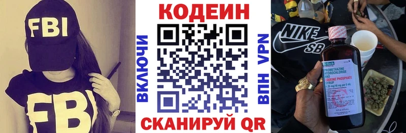 Кодеин Purple Drank Медынь